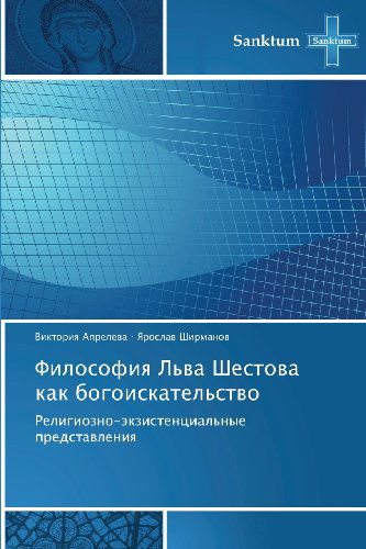 Cover for Yaroslav Shirmanov · Filosofiya L'va Shestova   Kak Bogoiskatel'stvo: Religiozno-ekzistentsial'nye Predstavleniya (Paperback Book) [Russian edition] (2013)