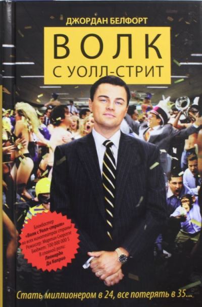 Cover for Jordan Belfort · Volk s Uoll-strit (Hardcover Book) (2018)