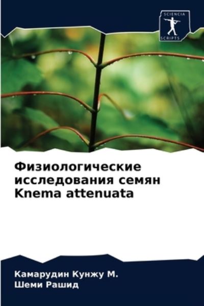 Cover for ????????? ????? ?. · ??????????????? ???????????? ????? Knema attenuata (Paperback Bog) (2021)