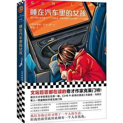 Gun Love - Jennifer Clement - Books - Shang Hai Wen Yi Chu Ban She - 9787532172139 - September 1, 2019
