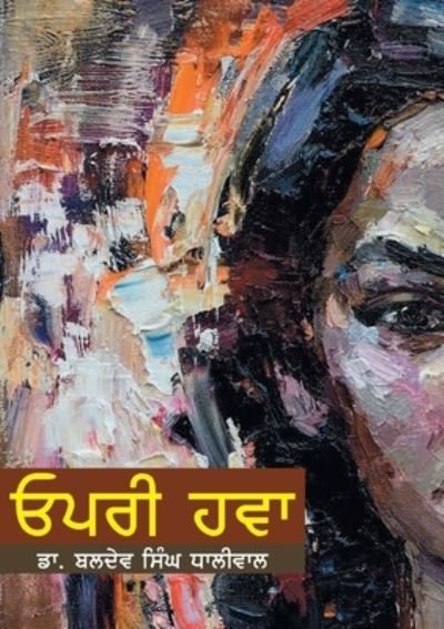 Cover for Gurdev Singh · Gadri-Akali Soormey (Paperback Book) (2021)
