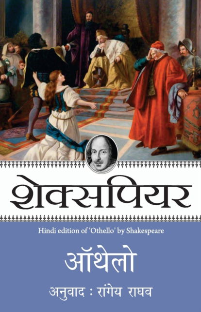 Othello [Paperback] [Jan 01, 2014] Shakespeare - Shakespeare - Books - Rajpal and Sons - 9789350642139 - June 11, 2016