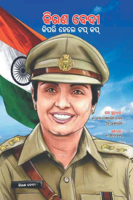 Cover for Kiran Bedi · Kiran Bedi Making of the Top Cop in Oriya (Paperback Book) (2023)