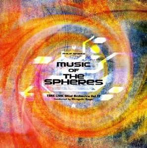 Cover for TOKE CIVIC Wind Orchestra · Music of the Spheres (CD) [Japan Import edition] (2008)
