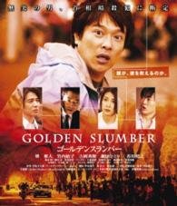Cover for Sakai Masato · Golden Slumber (MBD) [Japan Import edition] (2014)