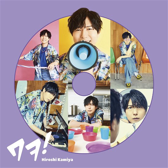 Cover for Hiroshi Kamiya · Wow! (CD) [Japan Import edition] (2023)