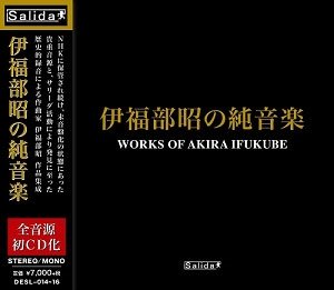 Cover for Akira Ifukube · Ifukube Akira No Jun Ongaku (CD) [Japan Import edition] (2021)