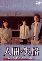 Cover for TV Drama · Ningen Shikkaku Box (MDVD) [Japan Import edition] (2002)
