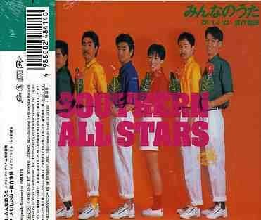 Cover for Southern All Stars · Minna No Uta &lt;reissued&gt; (CD) [Japan Import edition] (2005)