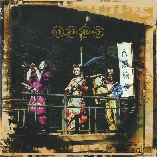 Cover for Ningenisu · Shura Bayashi (CD) [Japan Import edition] (2016)
