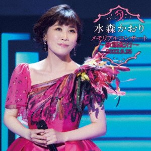 Memorial Concert-kayou Kikou- 2022.9.25 - Mizumori Kaori - Música - TOKUMA JAPAN COMMUNICATIONS CO. - 4988008383140 - 21 de dezembro de 2022