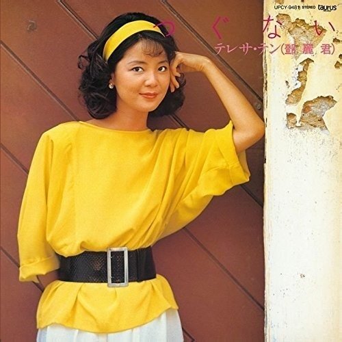 Cover for Teresa Teng · Tsugunai (CD) [Jp edition] (2016)