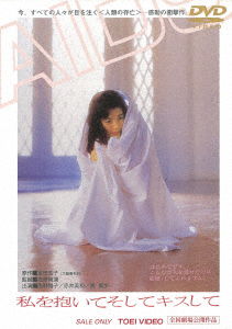 Cover for Minamino Yoko · Watashi Wo Daite Soshite Kiss Shite (MDVD) [Japan Import edition] (2018)