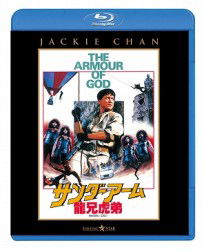 The Armour of God - Jackie Chan - Musiikki - PARAMOUNT JAPAN G.K. - 4988113744140 - perjantai 11. marraskuuta 2011