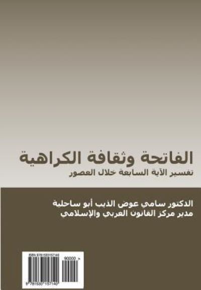 Cover for Sami a Aldeeb Abu-Sahlieh · Al-Fatiha Wa-Thaqafat Al-Qarahiyya (in Arabic) (Paperback Book) (2016)