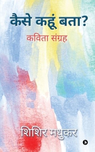 Cover for Shishir Madhukar · Kaise Kahoon batha (Paperback Book) (2020)