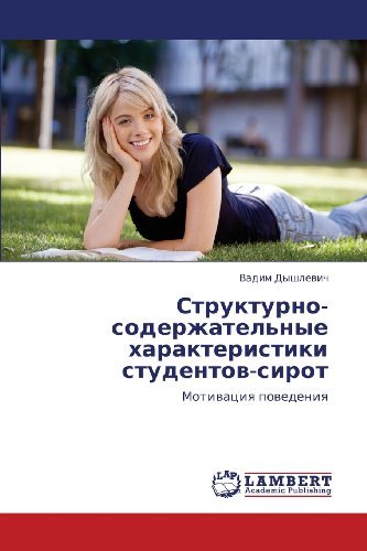 Cover for Vadim Dyshlevich · Strukturno-soderzhatel'nye Kharakteristiki Studentov-sirot: Motivatsiya Povedeniya (Paperback Bog) [Russian edition] (2012)