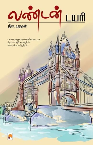 Cover for Era Murugan · London Diary (Paperback Bog) (2009)