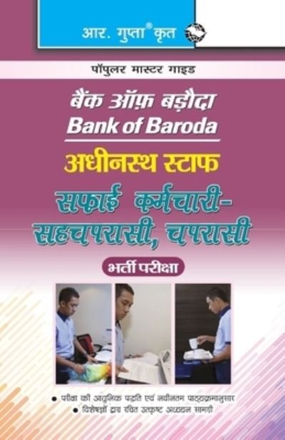 Cover for Rph Editorial Board · Bank of Baroda (Taschenbuch) (2020)