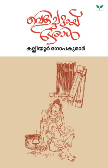 Cover for Kalliyor Gopakumar · Velichamay Oral (Paperback Book) (2019)