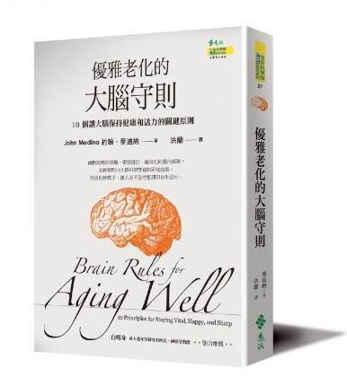 Cover for John Medina · Brain Rules for Aging Well (Paperback Book) (2018)