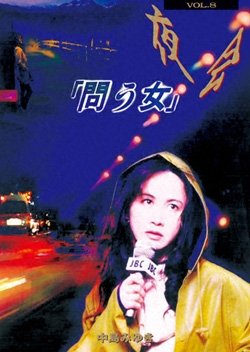 Cover for Miyuki Nakajima · Yakai Vol.8 (MDVD) [Japan Import edition] (2000)