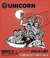 Cover for Unicorn · Movie 12/tour 2009 Yomigaeru Kinrou (Blu-ray) [Japan Import edition] (2009)