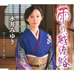Cover for Nagai Miyuki · Ame No Echigoro (CD) [Japan Import edition] (2020)