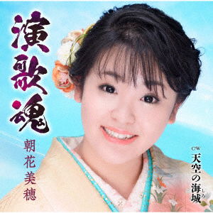 Cover for Asaka Miho · Enka Damashii / Tenkuu No Shiro (CD) [Japan Import edition] (2020)