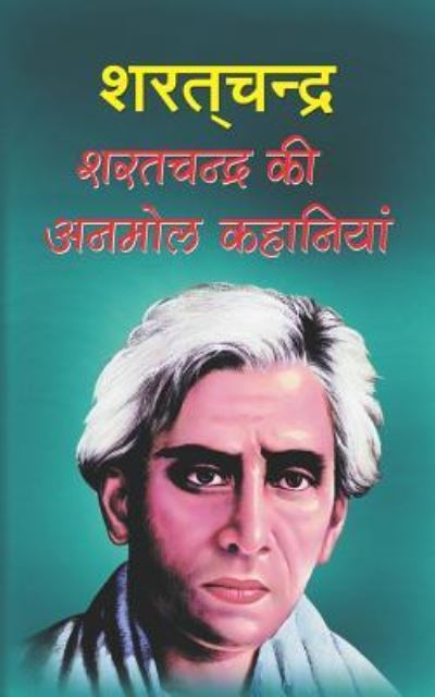 Cover for Sharatchandra Chattopadhyay · Sharatchandra KI Anmol Kahaniyan (Paperback Book) (2017)