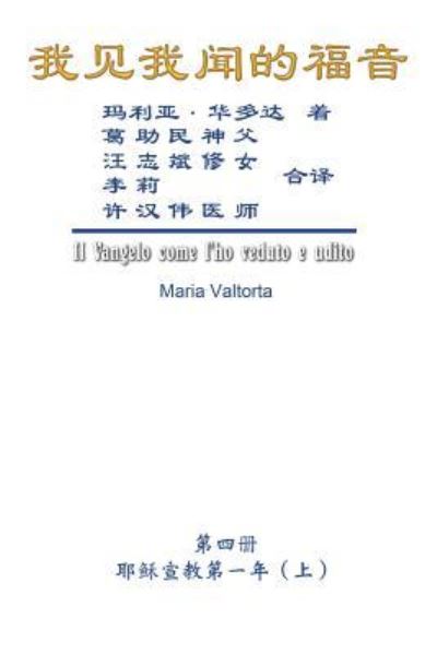 Cover for Maria Valtorta · The Gospel As Revealed to Me  - Simplified Chinese Edition (Pocketbok) (2019)