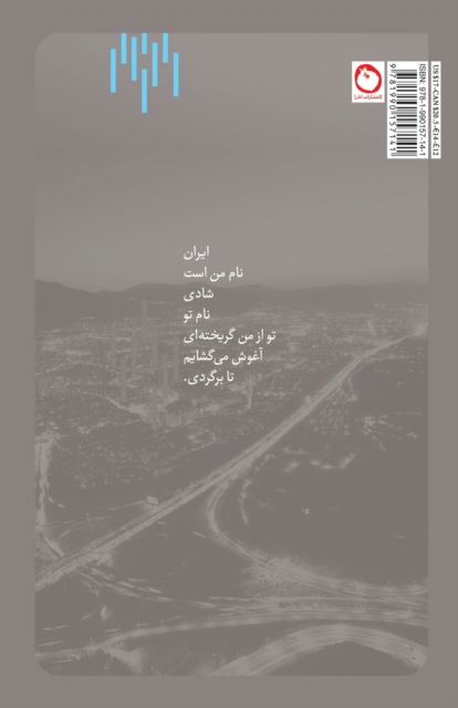 The rainless city - Farhad Abedini - Books - Pomegranate Publication - 9781990157141 - June 15, 2021