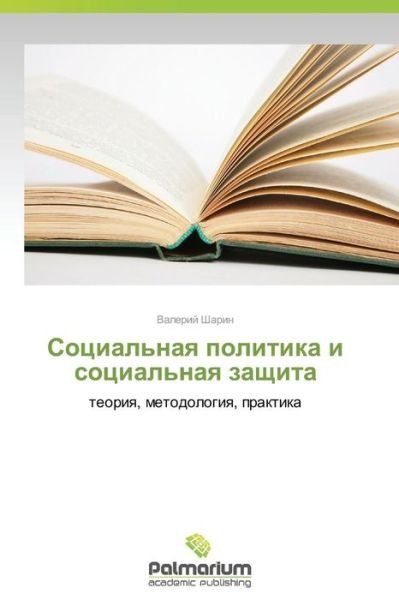 Cover for Valeriy Sharin · Sotsial'naya Politika I Sotsial'naya Zashchita: Teoriya, Metodologiya, Praktika (Paperback Book) [Russian edition] (2014)