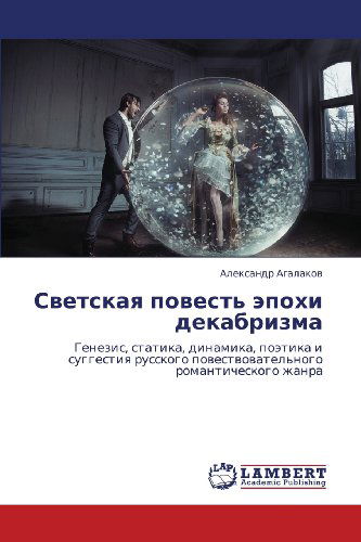 Cover for Aleksandr Agalakov · Svetskaya Povest' Epokhi Dekabrizma: Genezis, Statika, Dinamika, Poetika I Suggestiya Russkogo Povestvovatel'nogo Romanticheskogo Zhanra (Paperback Book) [Russian edition] (2012)