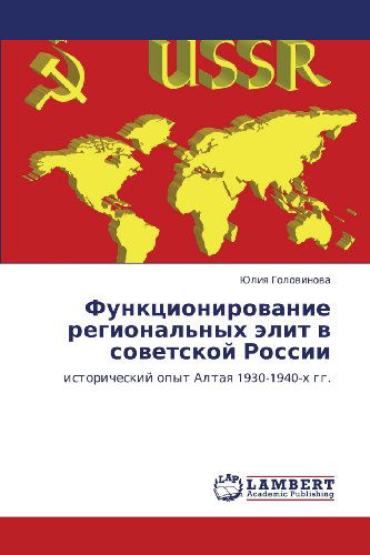 Cover for Yuliya Golovinova · Funktsionirovanie Regional'nykh Elit V Sovetskoy Rossii: Istoricheskiy Opyt Altaya 1930-1940-kh Gg. (Paperback Book) [Russian edition] (2011)