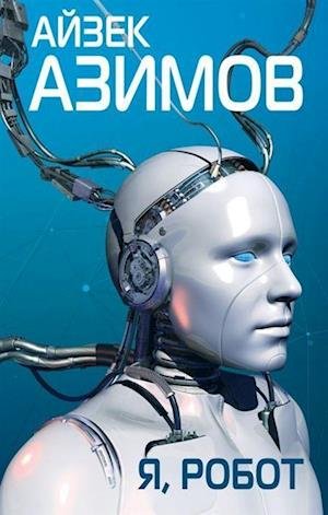 Cover for Isaac Asimov · Ya, robot (Hardcover bog) (2019)