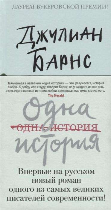 Cover for Barnes · Odna istorija (Book)