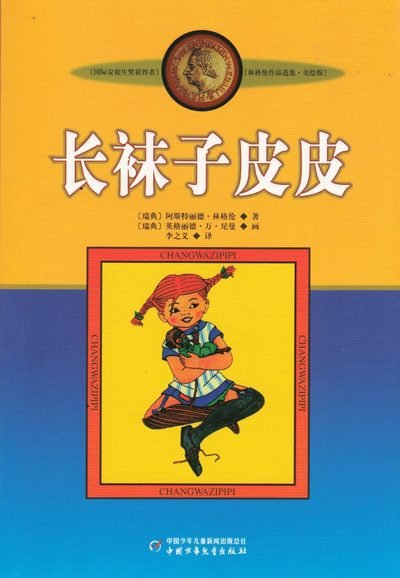 Cover for Astrid Lindgren · Pippi Långstrump (Kinesiska) (Bok) (2009)