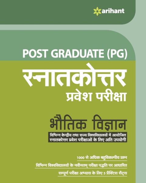 Cover for PG Bhotik Vigyan Entrence Exam (Paperback Book) (2019)