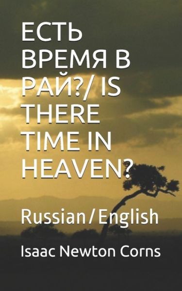 ???? ????? ? ????/ Is There Time in Heaven? - Isaac Newton Corns - Böcker - Independently Published - 9798635720141 - 9 april 2020