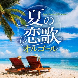 Cover for V.a. · Natuno Renka Orugoru (CD) [Japan Import edition] (2019)
