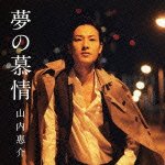 Cover for Keisuke Yamauchi · Bojou (CD) [Japan Import edition] (2012)
