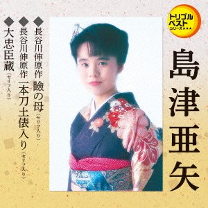 Cover for Aya Shimazu · Mabuta No Haha (Serifu Iri) / Ippon Gatana Dohyou Iri (Serifu Iri) / Dai Chuus (CD) [Japan Import edition] (2018)