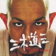 Cover for Mikidozan · Lifetime Respect &lt;limited&gt; (CD) [Japan Import edition] (2010)