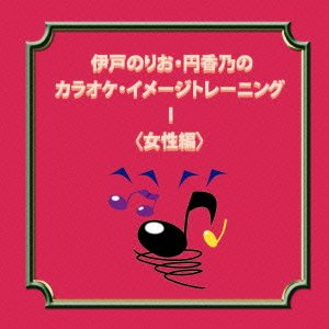 Cover for Norio Ido · Karaoke Image Treaning 1            Mage Training 1 &lt;josei Hen&gt; (CD) [Japan Import edition] (2013)