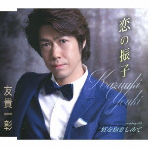 Cover for Yuuki Kazuaki · Koi No Furiko (CD) [Japan Import edition] (2018)