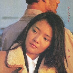 Cover for Anri · Kanashimi No Kujaku (CD) [Japan Import edition] (2011)