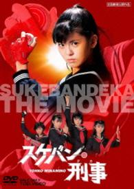 Sukeban Deka <limited> - Minamino Yoko - Music - TOEI VIDEO CO. - 4988101167142 - March 13, 2015