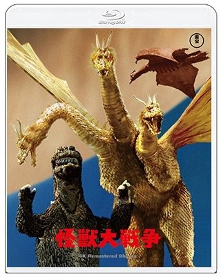 Cover for (Japanese Movie) · Kaijuu Dai Sensou 4k Remastar (MBD) [Japan Import edition] (2023)