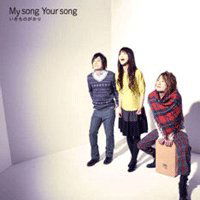 Cover for Ikimonogakari · My Song Your Song (CD) (2009)